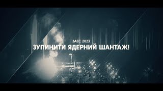 Фільм «Ядерний шантаж» — до річниці окупації Запорізької АЕС