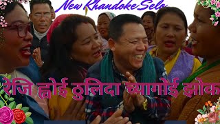 रेजि होई ठुलिदा च्यागोई झोक ||New Khandoke selo juhari ||Pongdila Chyangba VS Sailunge Thuli 2080 ||