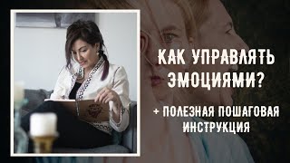 Как научиться контролировать негативные эмоции? + Полезная инструкция от практикующего психолога