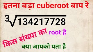 Cube Root: एकदम आसान तरीका! cube root kaise nikalte hain