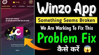 Winzo App Somthing Seems Broken Problem Fix😱 | We Are Working To Fix This Problem Fix Kaise Karen