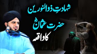 Shahdat e zul norrian, hazrat Usman RA ka Waqia Peer Ajmal Raza Qadri new bayan 2024 | Pir Ajmal