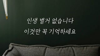 발전 없이 숨만 쉬며 살고 있다면 꼭 보세요