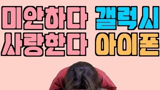 갤럭시에서 아이폰으로 다시 넘어가는 삼성페이도 못막는 이유(안드로이드 vs ios)