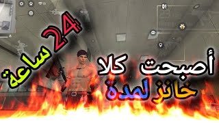 تحولت لكلا خانز لمدة 24 ساعة جلدة سرفر هههههه | 😈🔥🔥