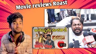 Telugu movie reviews Roast||ra one for you troll|Telugu roast|beri220