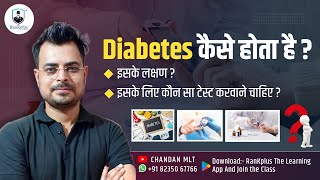 Diabetes mellitus | diabetes symptoms | diabetes kaise hota hai | diabetes ke lakshan | Chandan mlt