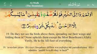 67 Surah Al Mulk with Tajweed by Mishary Al Afasy