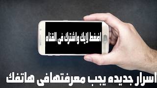 لو موبايل بطئ شاهد الفيديو داه