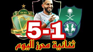 ملخص مباراة الاهلي والشرطة العراقي اليوم/دوري ابطال اسيا/اهداف الاهلي ليوم/al-ahli saudi vsal-shorta