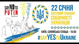 #СкажиУкраїні_ТАК