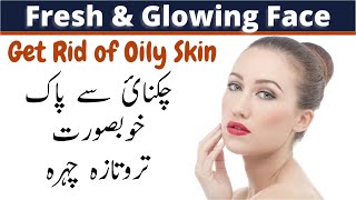 Oily Skin - How to Treat Oily Skin | Face Mask for Oily Skin | Glowing Face | Healthcare Remedy