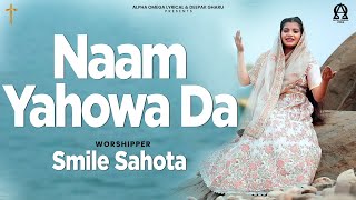 Naam Yahowa Da | Smile Sahota | Lyrical @AlphaOmegaRecords