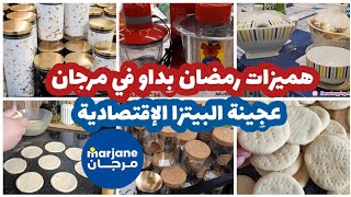 🚨عاجل تخفيضات لاتصدق😱مرجان هوتة ديال بصاح💥فكل المنتوجات هميزات خطيرة صايبت بيتزا كثيرة💪لوصفة السحرية