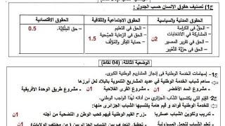 حل موضوع التربية المدنية ..موضوع بيام2024