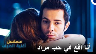 أنا عالقة بين قلبي وعقلي - مسلسل أغنية الصيف - الحلقة 7