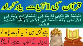 💥Qurani Ayat Ka Wazifa - Do You Read Powerful Qurani Ayat - You Have No Money Read This Ayat💥