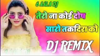 Jaan Meri Tero Koni Dosh Dj Remix Full Power 3D Bass Mix || New Rajasthani Song