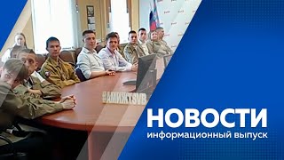 Новости от 27.06.2024г.