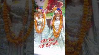 श्री राधे कृष्ण के भव्य श्रृंगार के दर्शन l #song #music #bhakti #avmusics #shorts