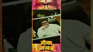 Yek Number Marathi Movie Review #shorts