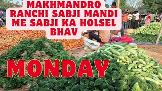 MAKHMANDRO RANCHI SABJI MANDI ME SABJI KA HOLSEL BHAV!! सोमवार