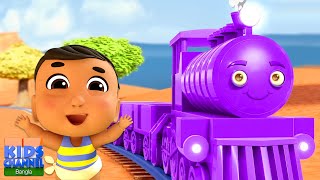 Chuk Chuk Rail Gadi, চুক চুক রেলগাড়ি, Bangla Baccadera Kobita and Cartoon Rhymes