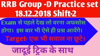 Railway Group D |Group D math tricks|Group D math practice set #rrb #groupd  ‎@RanBhoomi maths