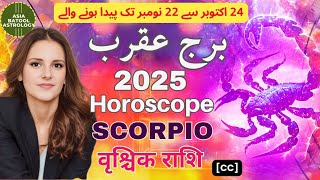 SCORPIO 2025 YEARLY HOROSCOPE IN URDU |Yearly Predictions| برج عقرب |Saal 2025 Kaisa rahega