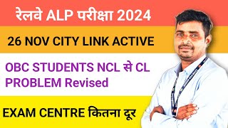 OBC STUDENTS की NCL से CL वाली समस्या SOLVED//नया CITY INTIMATION आ गया