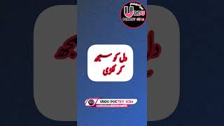 heart touching lines | Urdu poetry 143M #urdupoetry#sad #sadshayari #shortvideo