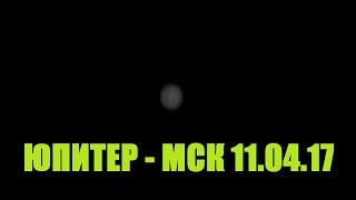 Юпитер (МСК 11.04.17)