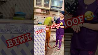 BIWI KA KHOOF 😂😂 #youtubeshorts #comedy #couple #funny #shortsviral #viralshort