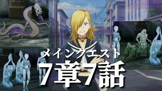 【ファンパレ日記】竜胆サキ「チッ、随分とおちょくってくれたな。このビルがテメェのシマってことか？」「結木、あたしが入ったら閉じろ」メインクエスト7章7話