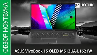 Обзор ноутбука ASUS VivoBook 15 OLED M513UA-L1621W - отличный OLED-экран и рюкзак в придачу