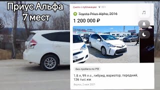 Приус Альфа 2016 года 7 мест . уже 100тыс пробежал.