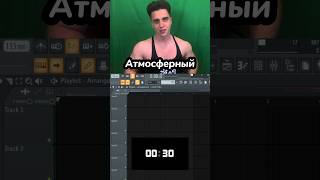 Атмосферный бразильский фонк за 30 секунд