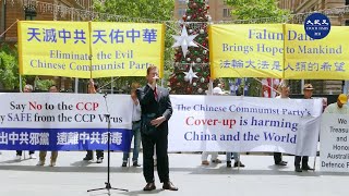 🔴「解體中共」悉尼集會 各界呼籲終結暴政 | 打倒中共惡魔 | 終結中共 END CCP | 全球退黨服務中心 澳洲大紀元新唐人聯合新聞頻道