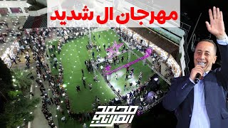 اكثر من 20 دقيقة من اجمل البداويات المميزة في مهرجان لؤي شديد بقيادة الفنان محمد العراني 2023