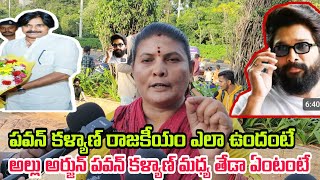 difference between Pawan Kalyan Allu Arjun by public shocking opinion | Pawan Kalyan Akira Nandan |1