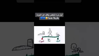 ماذا يحدث مع الإنسان بعد الموت