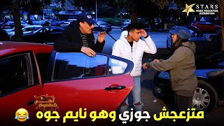 آخر شقاوة | الحلقة الثامنة - لما بنت توقفك في الشارع عشان تساعدها بعد كده تلاقي جوزها قصادك 😅😂