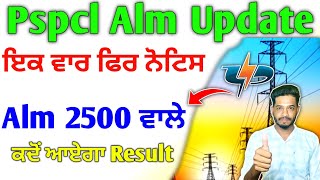 pspcl Alm 2500 Update | pspcl Alm Result kab ayega 2024-24 | pspcl Alm Dacoment chaking Last Chance