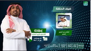 #إطلالة_على_قناة24