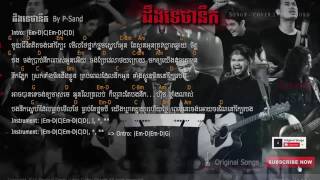 ដឹងទេថានឹក Deng Te Tha Nek Full Lyric, Guitar Chords By P Sand, HD