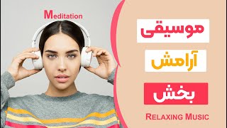 کائنات بزرگتره یا تو؟ ..... مدیتیشن_ مراقبه_ ریلکسیشن_ موسیقی