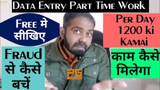 Data Entry jobs Work From Home Without Investment | Data Entry kam kaise karte he, Practical Guruji