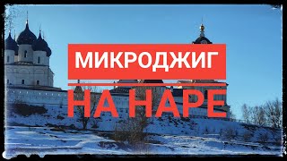 Микруха на Наре ! Окунь да и только ...