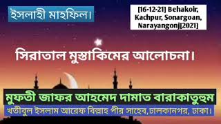 Mufti Jafor Ahmed  dhalkanagar / islamic content