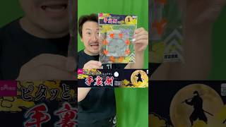 ダイソーのピタッと手裏剣は意外と強い【Daiso's sticky shuriken is surprisingly strong】#shorts